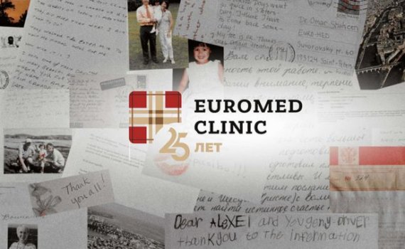 Euromed Clinic 25 лет